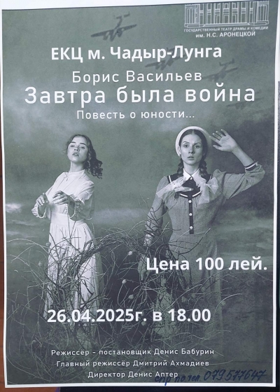 Афиша: театральные постановки и балет в ЕКЦ мун. Чадыр-Лунга