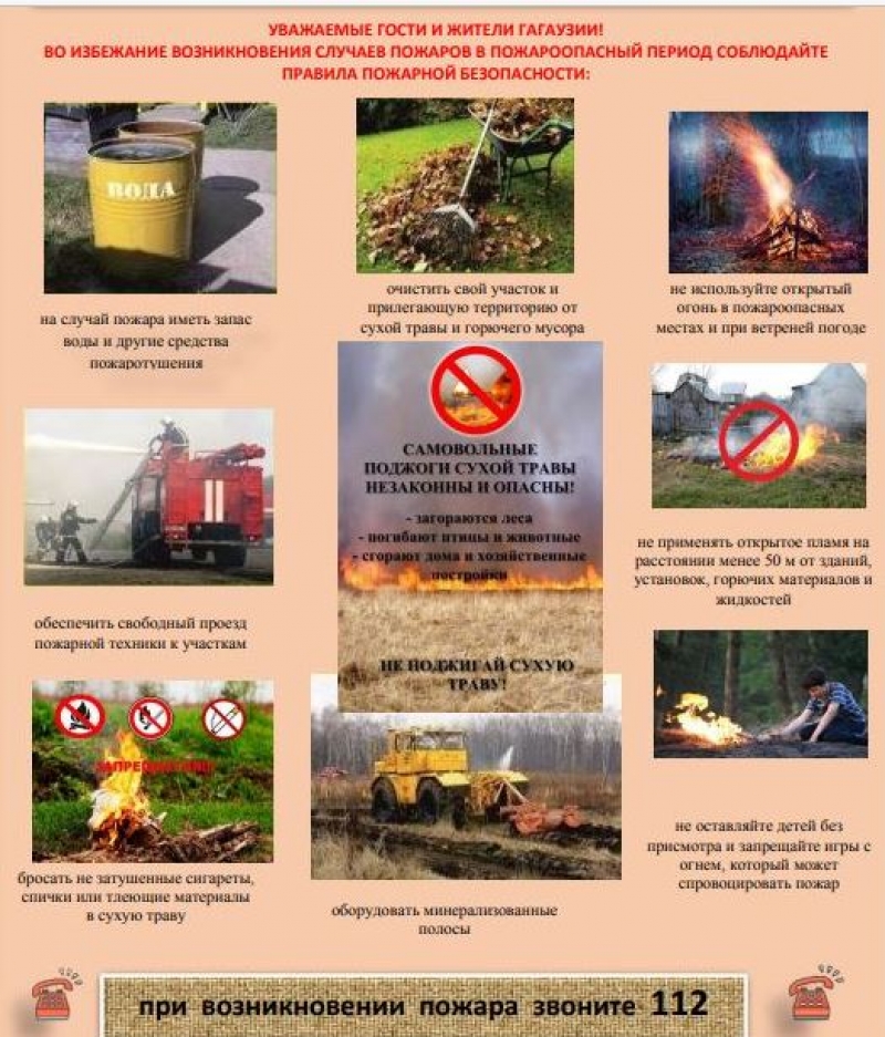 Соблюдайте правила поведения в пожароопасный период!