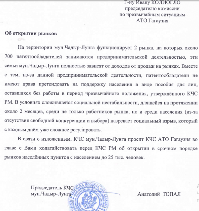 Обращение А. Топала в КЧС Гагаузии: «Назревает социальный взрыв, который c каждым днем сложнее урегулировать»