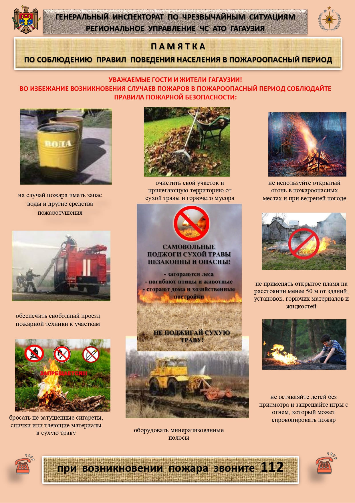 Памятка по сух траве page 0001 1