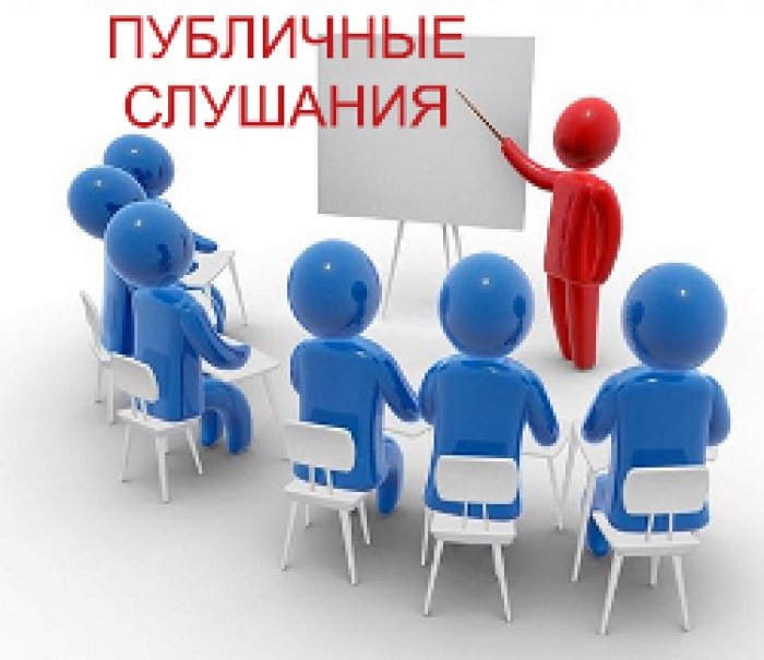 Назначены публичные слушания по проекту бюджета и утверждению местных сборов