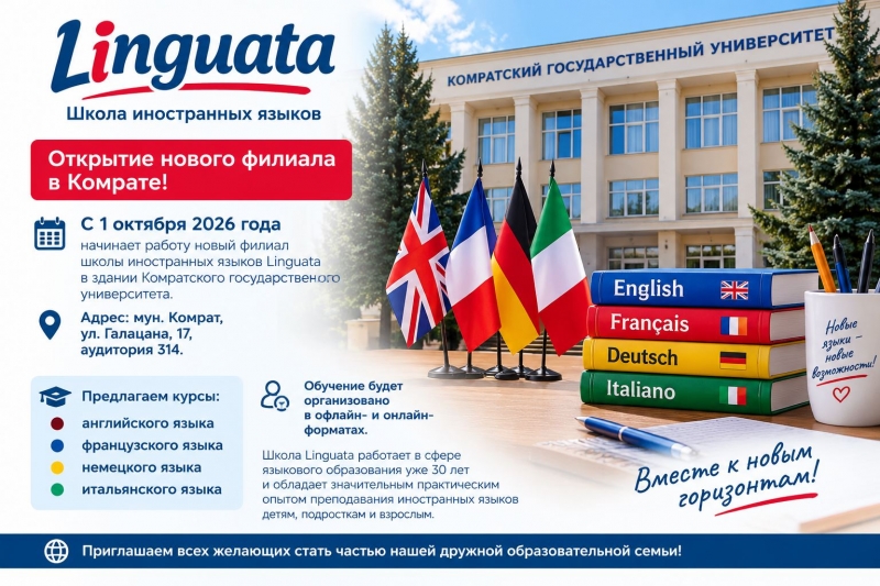 В Комрате открывается новый филиал школы иностранных языков Linguata