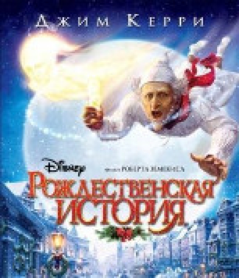 &quot;Рождественская история&quot; на большом экране в Чадыр-Лунге