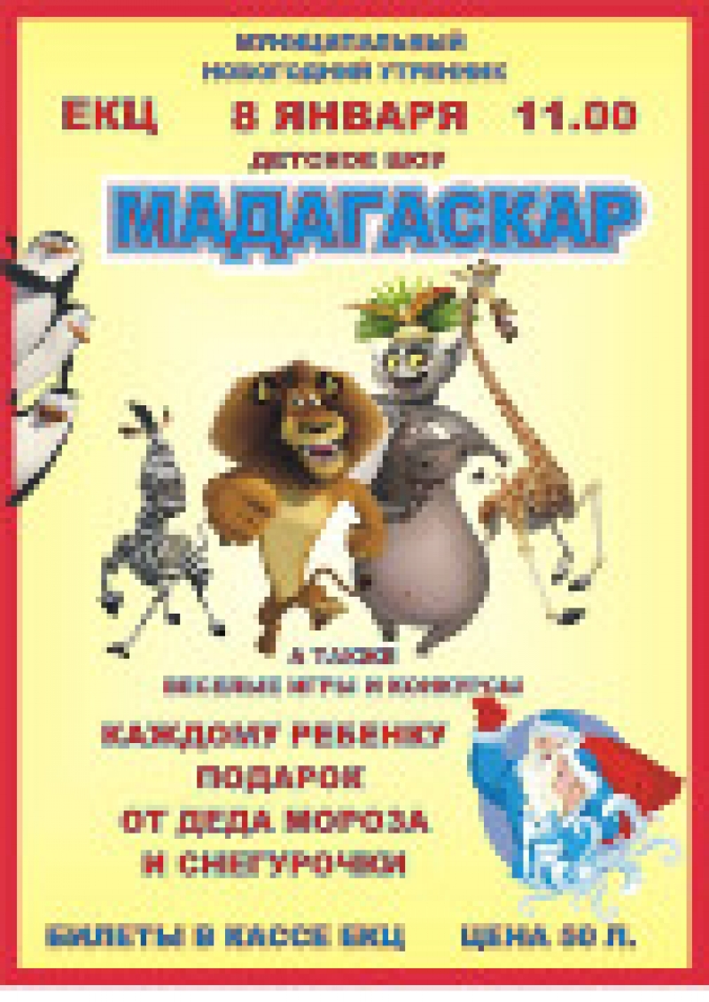 Единый культурный центр приглашает детей на новогоднее шоу