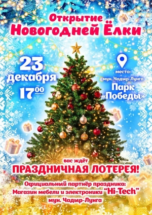 Скоро в Чадыр-Лунге состоится открытие ёлки в парке Победы!