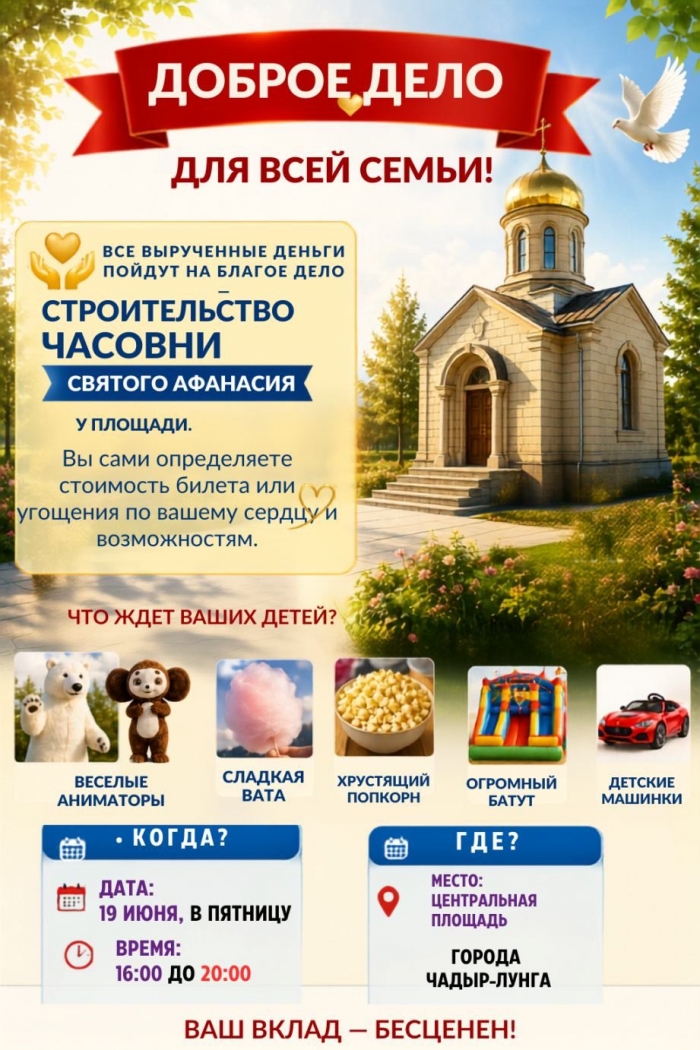 Благотворительный праздник в Чадыр-Лунге: сбор средств на строительство часовни Афанасия Александрийского