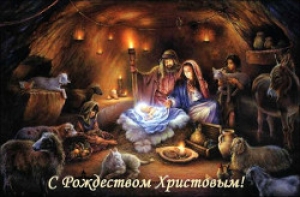 С Рождеством Христовым!