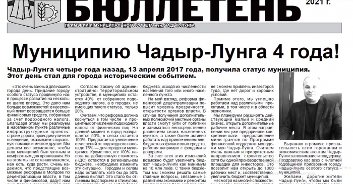 Вышел в свет очередной номер Информационного бюллетеня примэрии и Совета Чадыр-Лунги