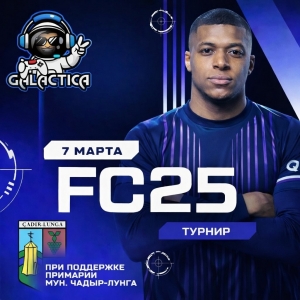 В клубе GALACTICA мун. Чадыр-Лунга состоится игровой турнир