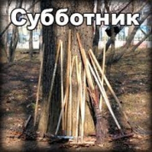 Чистый город начинается с тебя!