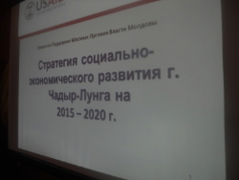 Чадыр-Лунга разрабатывает стратегию развития города