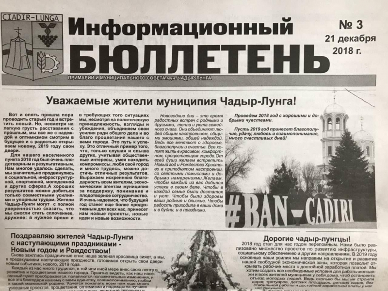 Вышел третий Информационный бюллетень примэрии и Совета Чадыр-Лунги
