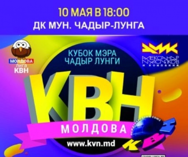 "Сборная Бельгии" приглашает чадыр-лунгцев на КВН