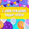 Известна программа празднования Дня города&nbsp; Чадыр-Лунга