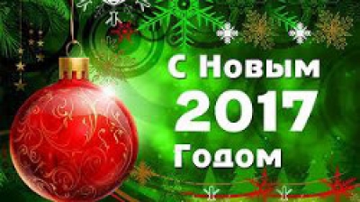 С Новым годом, Чадыр-Лунга!