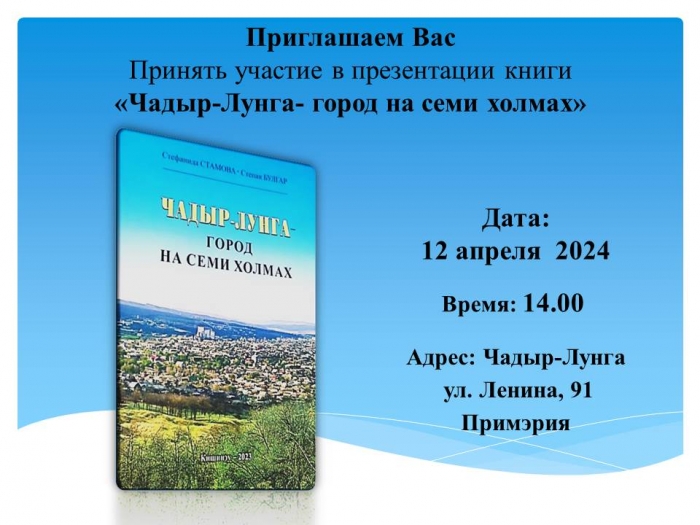12 апреля состоится презентация книги "Чадыр-Лунга - город на семи холмах"