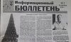 Вышел в свет итоговый Бюллетень примарии и Совета Чадыр-Лунги