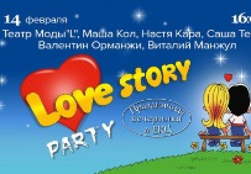 Сегодня в Чадыр-Лунге "Love story PARTY"!
