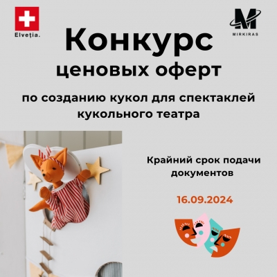 АО «MIRKIRAS» ждёт оферты на оказание услуг по созданию кукол