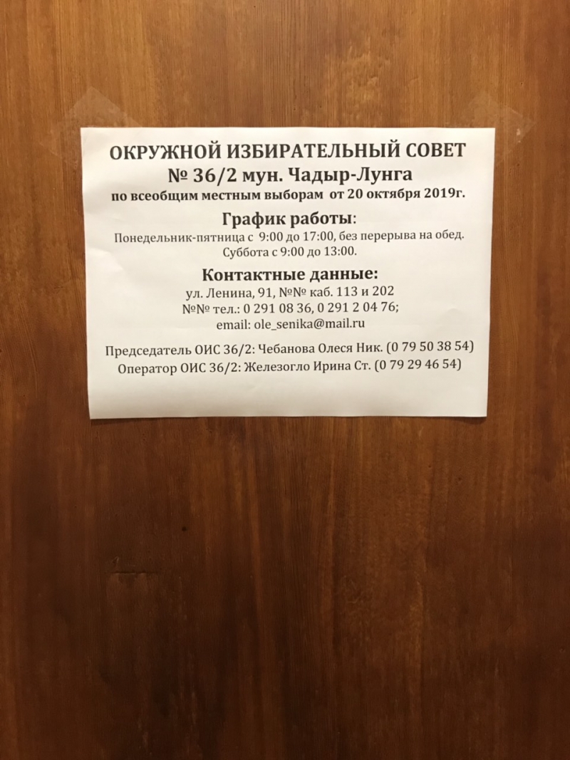 Внимание желающих зарегистрироваться в качестве кандидатов на местных выборах мун.Чадыр-Лунга!