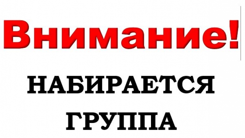 Служба занятости населения объявляет о наборе на курсы кройки и шитья