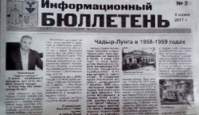 Выпущен второй номер газеты примарии и муниципального Совета Чадыр-Лунги