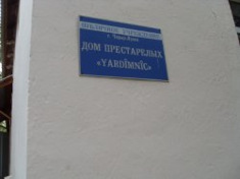 Корпуса Дома престарелых &laquo;Ярдымнык&raquo; обветшали и требует срочного ремонта