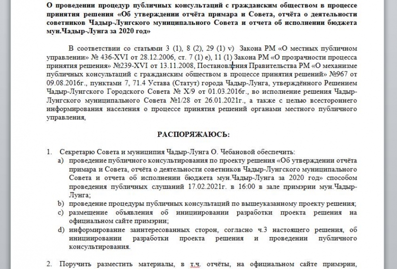 Отчет примарии и Совета за 2020 год: кому и куда отправлять вопросы и предложения?