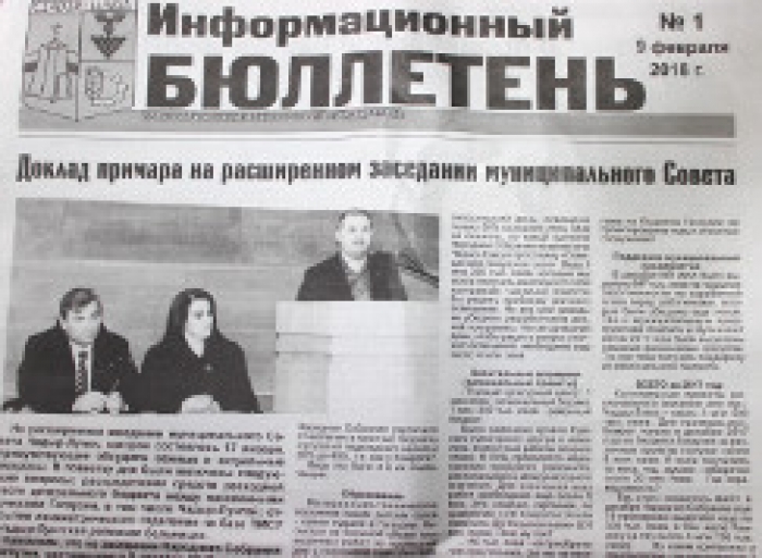 Вышел в свет очередной номер бюллетеня примарии и муниципального Совета Чадыр-Лунги