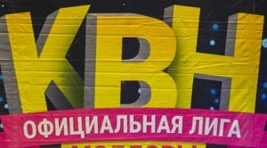 "Рыжие синички" приглашают жителей Чадыр-Лунги на КВН