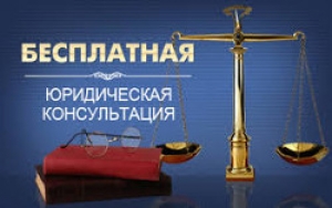 25 сентября можно будет получить бесплатную юридическую консультацию