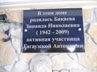 22 декабря состоялось открытие мемориальной доски памяти Зинаиды Бакаевой