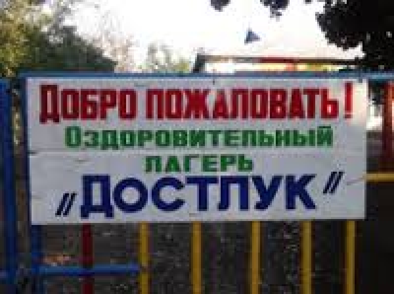 Лагерь "Достлук" готов к принятию первой смены!