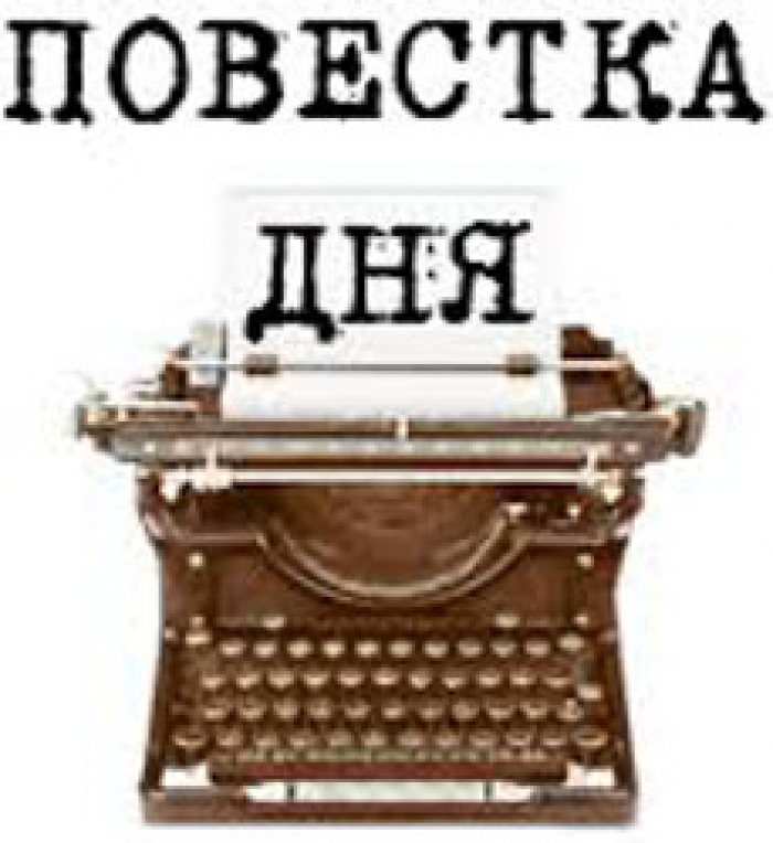 Повестка дня заседания Городского Совета 17 февраля 2015