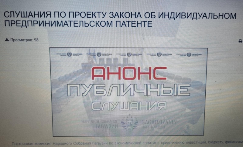 НСГ приглашает на слушания по проекту закона об ИНДИВИДУАЛЬНОМ ПРЕДПРИНИМАТЕЛЬСКОМ ПАТЕНТЕ