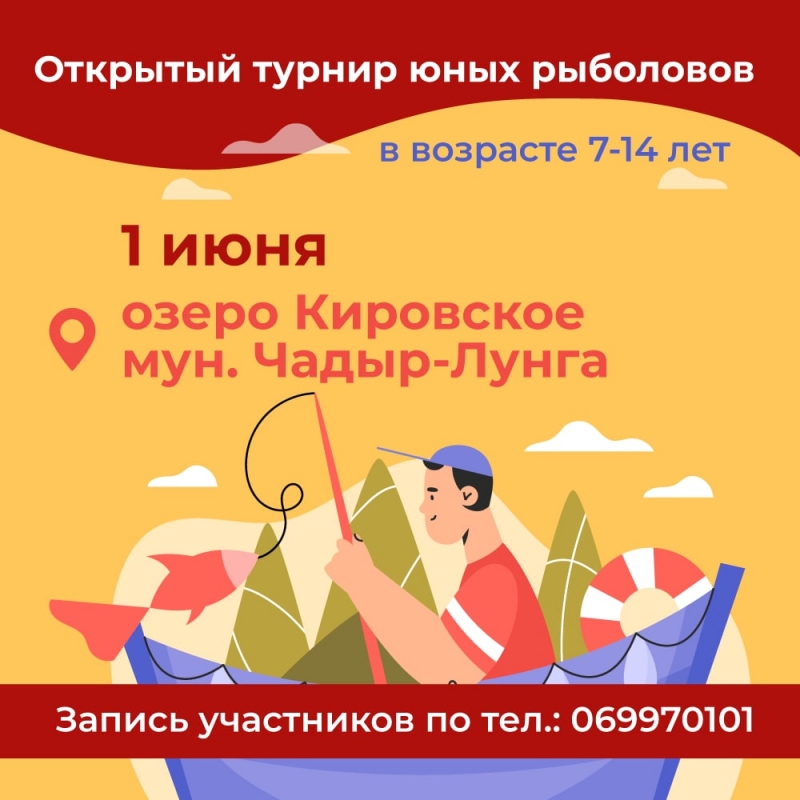 Внимание! Открытый турнир для юных рыбаков