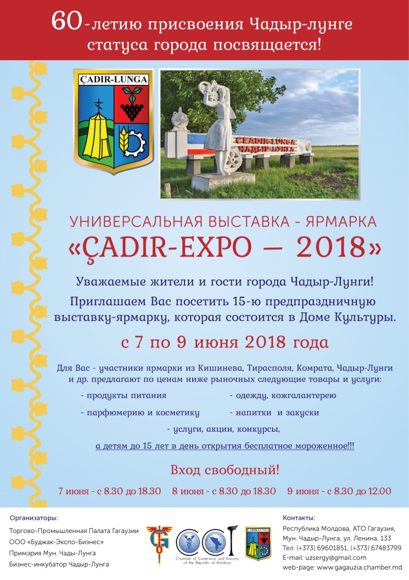 В Чадыр-Лунге пройдет выставка-ярмарка