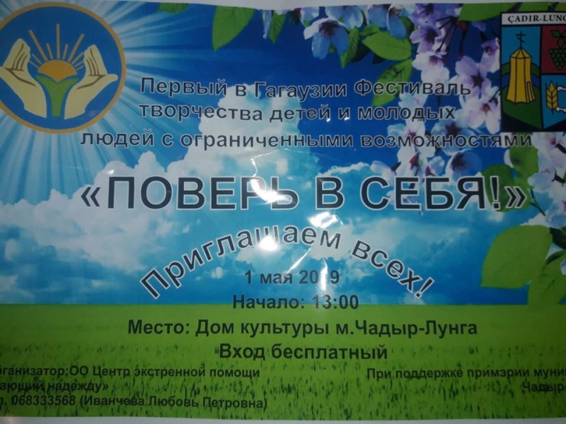 В Чадыр-Лунге пройдет фестиваль для людей с ограниченными возможностями