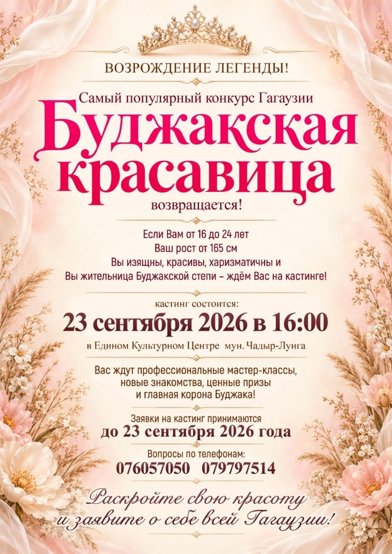 &laquo;Буджакская красавица&raquo; возвращается!