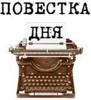 Утверждена предварительная повестка дня заседания Городского Совета
