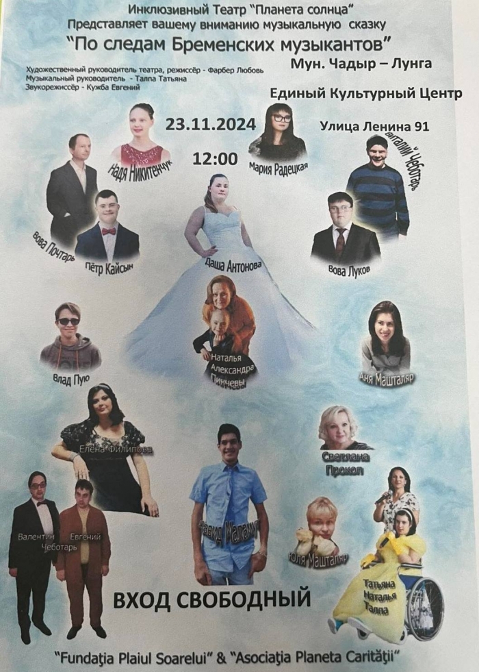 Скоро в Чадыр-Лунге! Музыкальная сказка "Бременские музыканты"