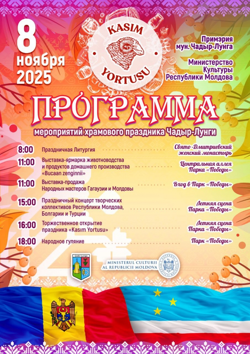 Известна программа мероприятий гагаузского национального праздника Касым