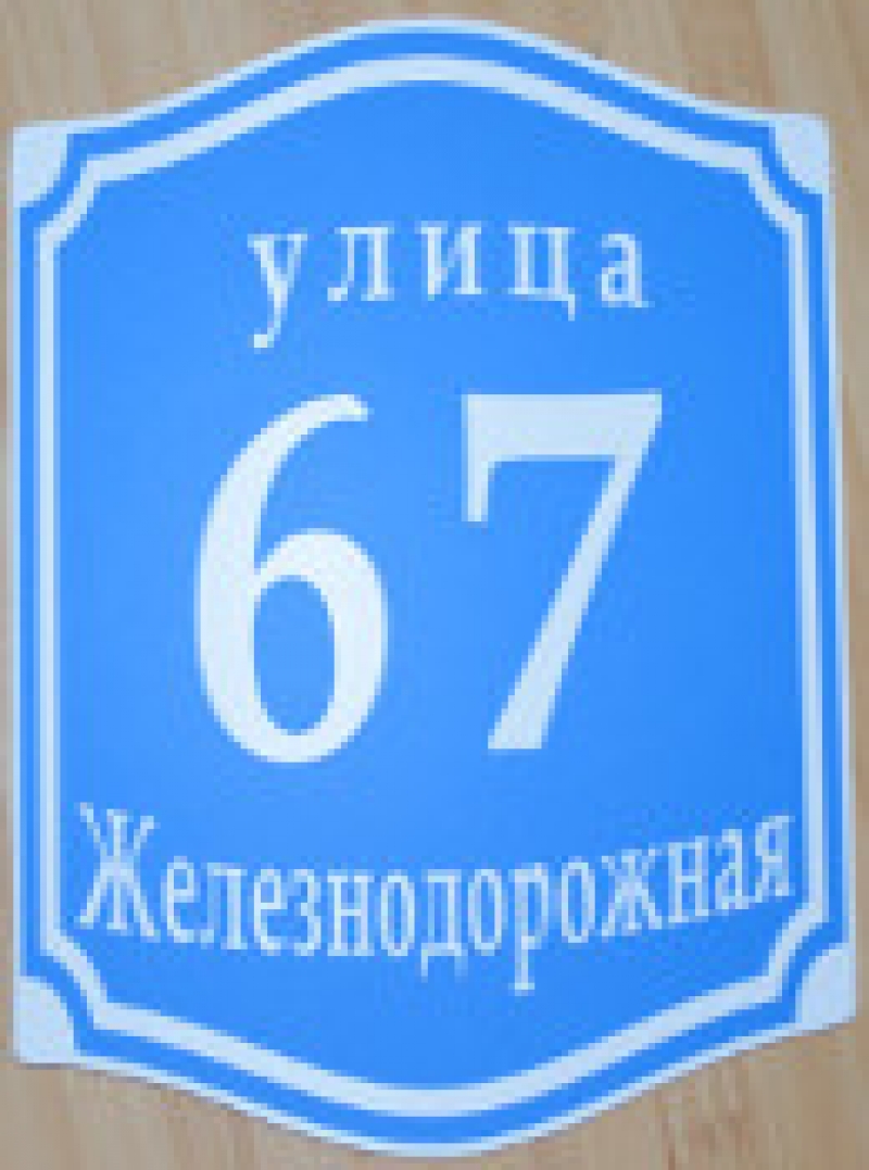 Жители ул.Железнодорожная на встрече с примаром города затронули ряд проблем