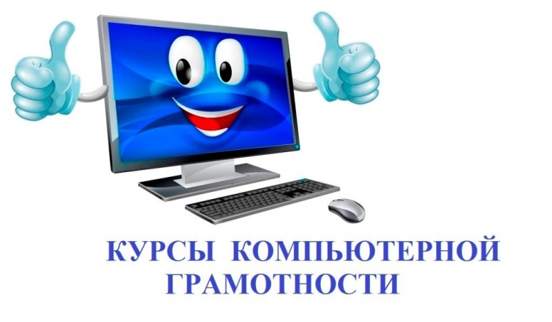 &laquo;Империя детства УМНИЧКА&raquo; предлагает компьютерные курсы