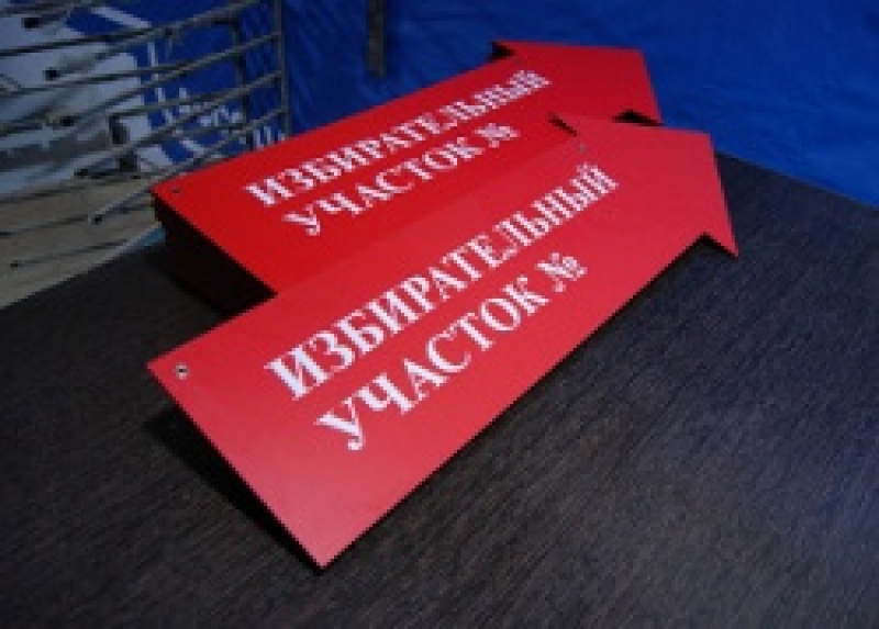 Утверждены границы избирательных участков