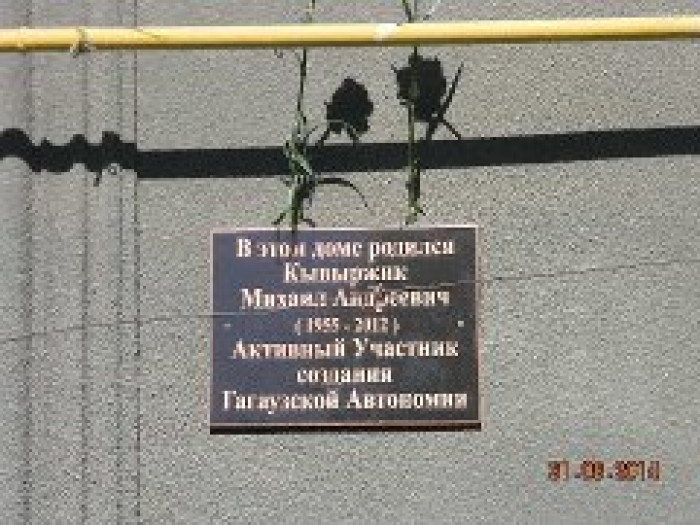 Открытие мемориальной доски Кывыржик Михаилу Андреевичу