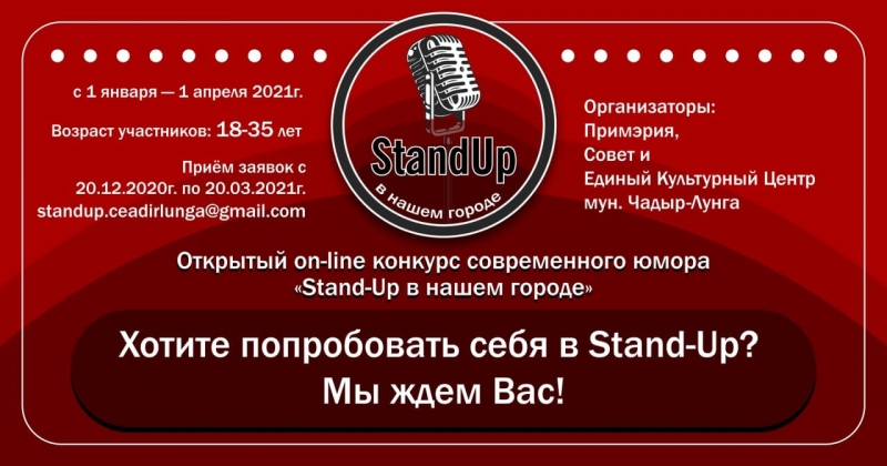 Прими участи в Stand-Up и получи главный приз!