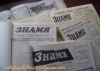 День рождения газеты &laquo;Знамя&raquo;! 69 лет вместе!