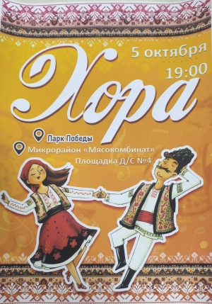 Народные традиции продолжаются. Следующая «Хора» состоится в воскресенье