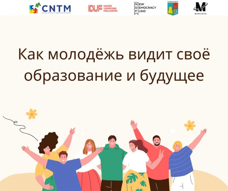 Опрос для молодежи мун. Чадыр-Лунга: Твое мнение важно!